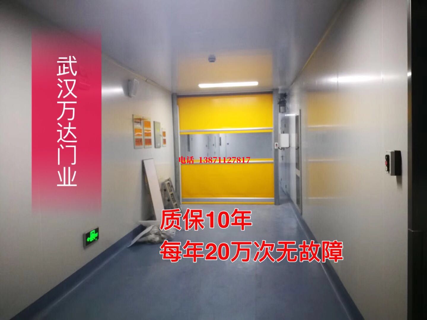 东成镇洁净室自动快开门【PVC】